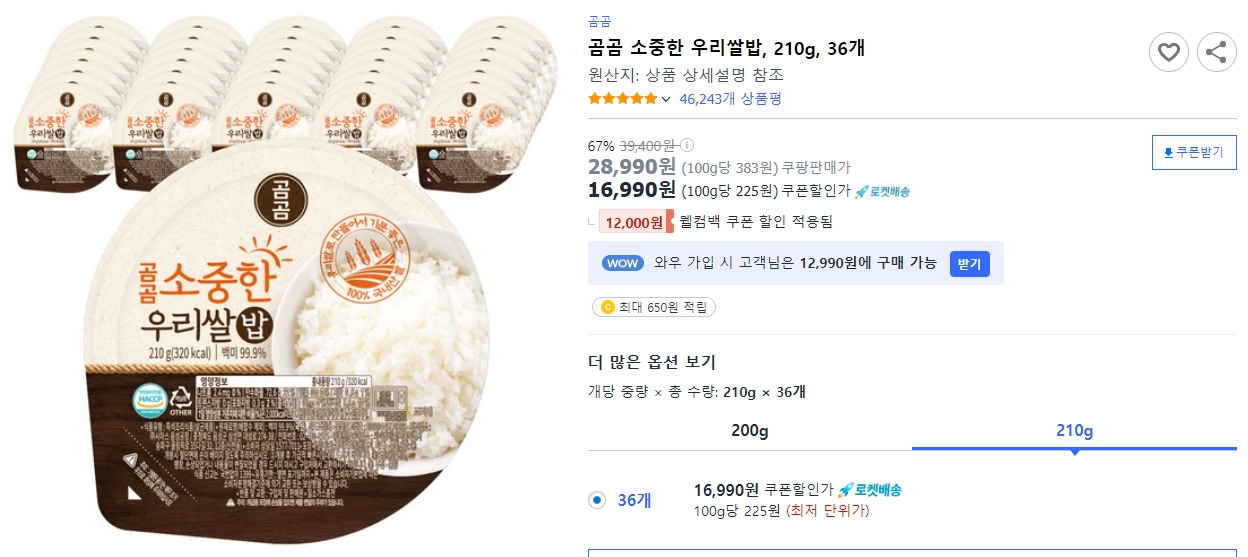 곰곰-소중한-우리쌀밥,-210g,-36개