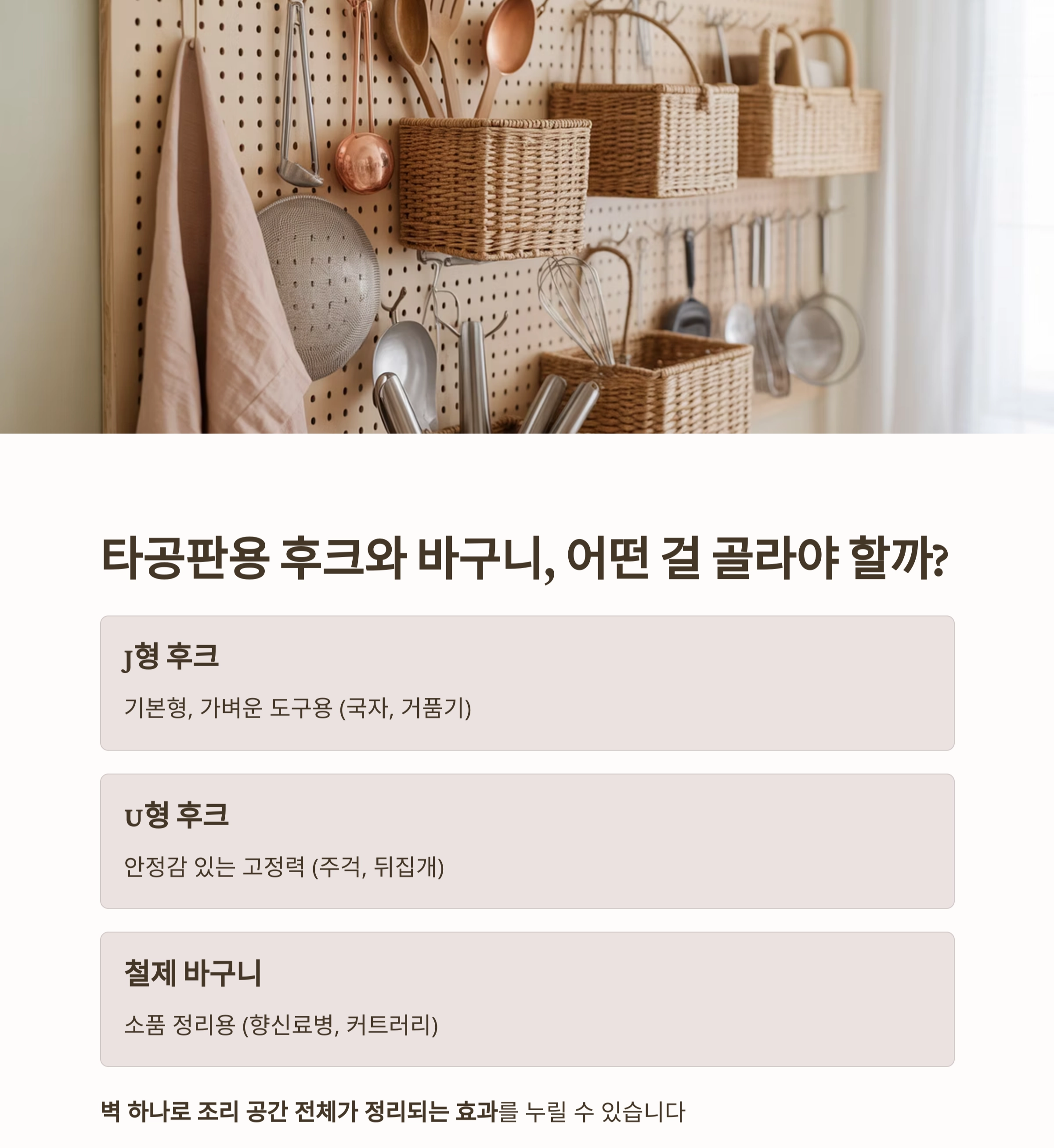 주방이 넓어지는 마법, 타공판으로 조리도구 깔끔 정리법