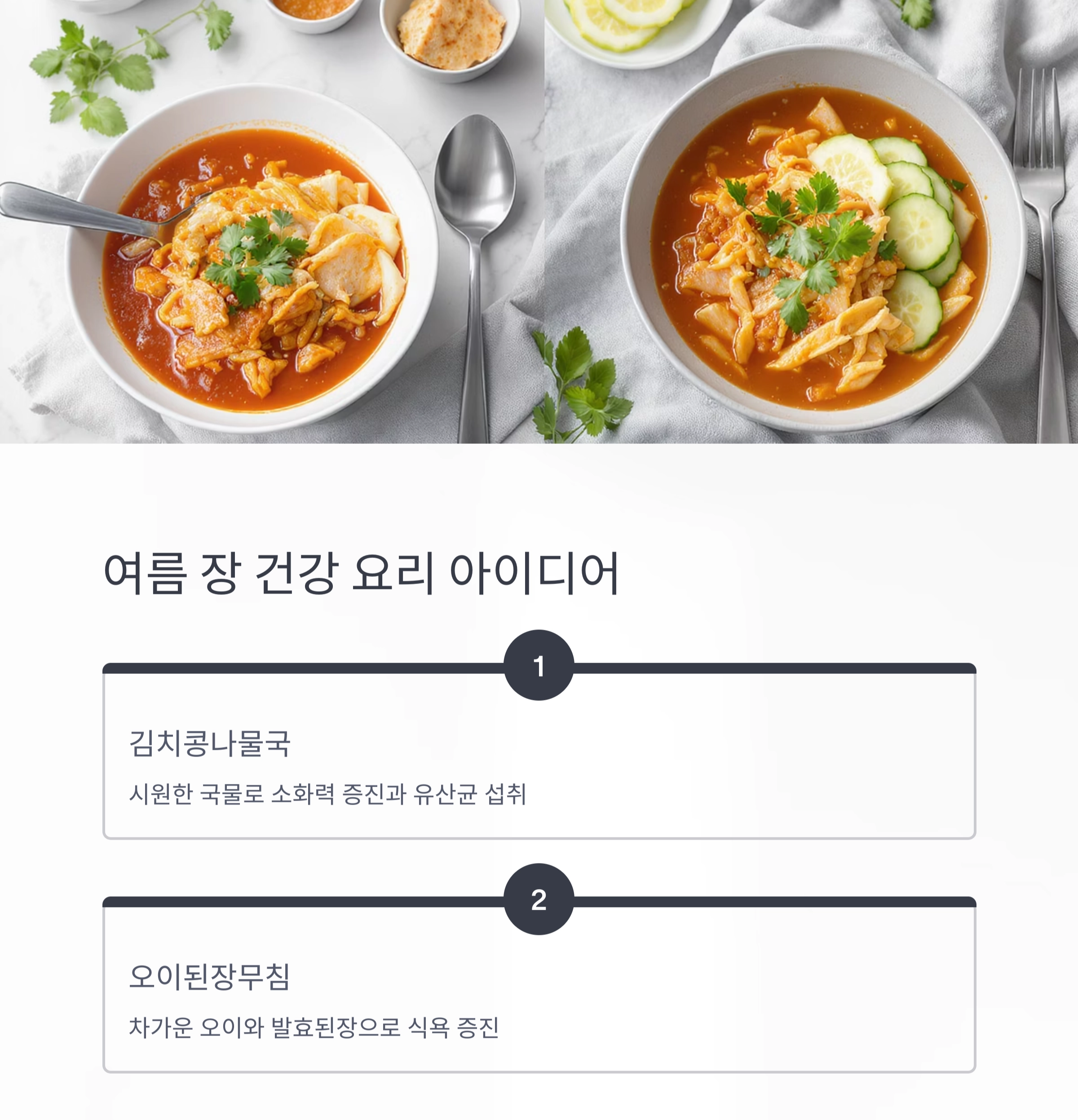 장 건강 지키는 여름철 프로바이오틱스 식단 비법