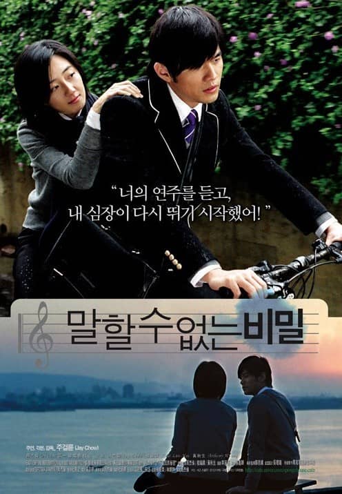 영화 말할 수 없는 비밀 관련 사진