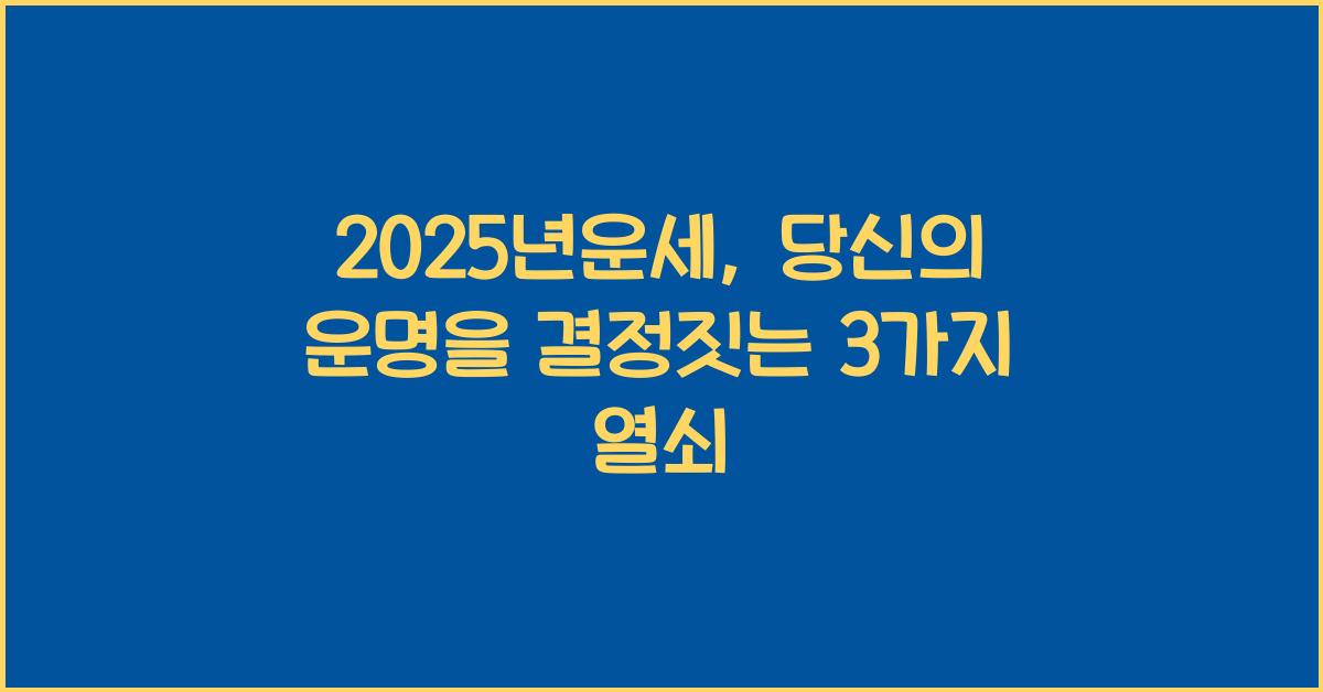 2025년운세