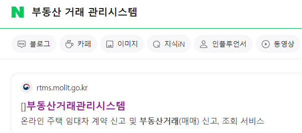 임대차-신고필증-발급-부동산-거래관리시스템