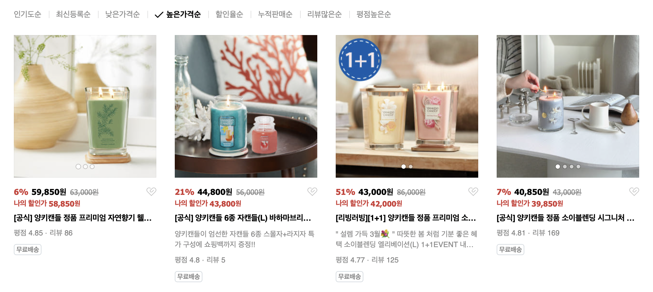 ์ํค์บ๋YankeeCandle ๊ตญ๋ด ๊ณต์ ์จ๋ผ์ธ ์คํ ์ด์์ ํ๋งค์ค์ ์บ๋ค์ ๊ฐ๊ฒฉ ์ด๋ฏธ์ง.(59,850์๊ณผ 4๋ง์๋์ ์์ ์ด๋ฆ๊ณผ ์๊ฐ์ ์ง๋ ์บ๋ค์ด ์๋ค.)