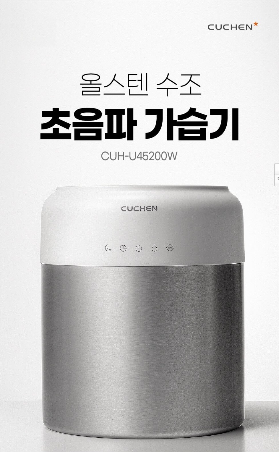 쿠첸 올스텐 가습기 디자인