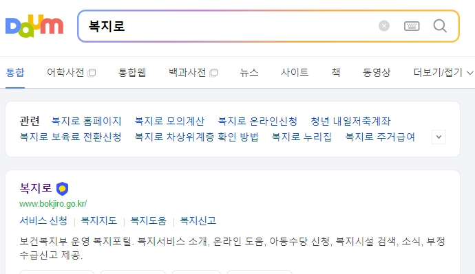 복지로 웹사이트 메인 화면