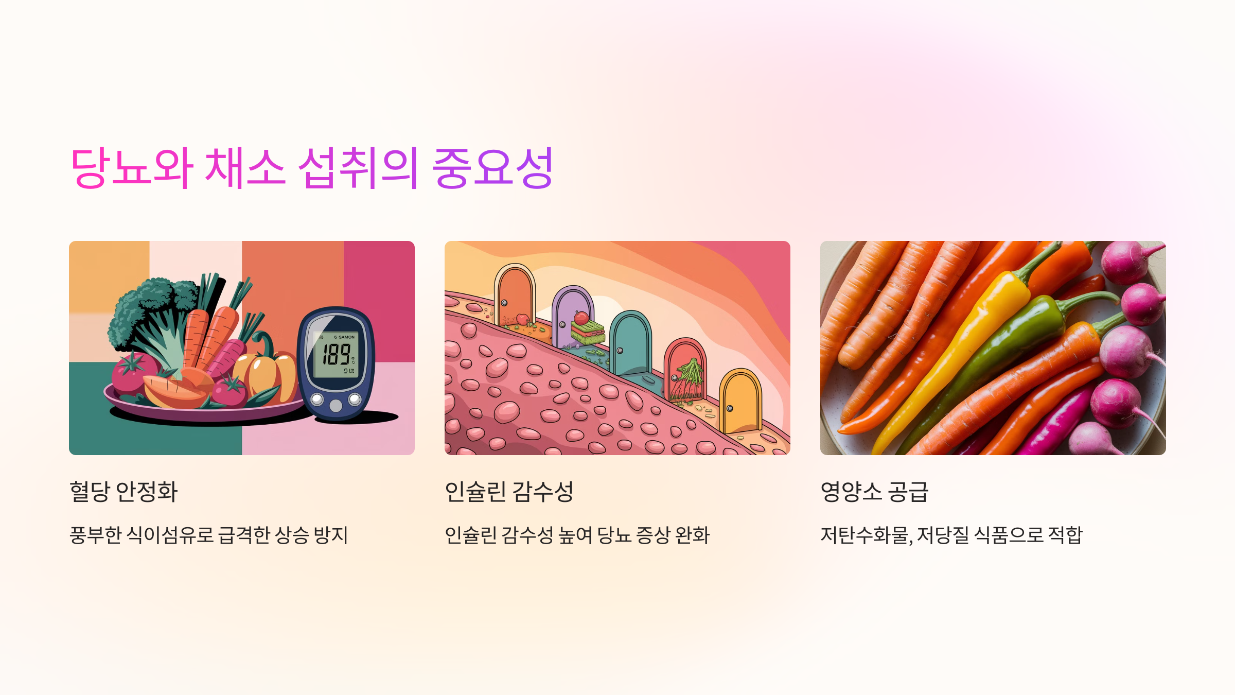 🥗 당뇨와 채소 섭취의 중요성