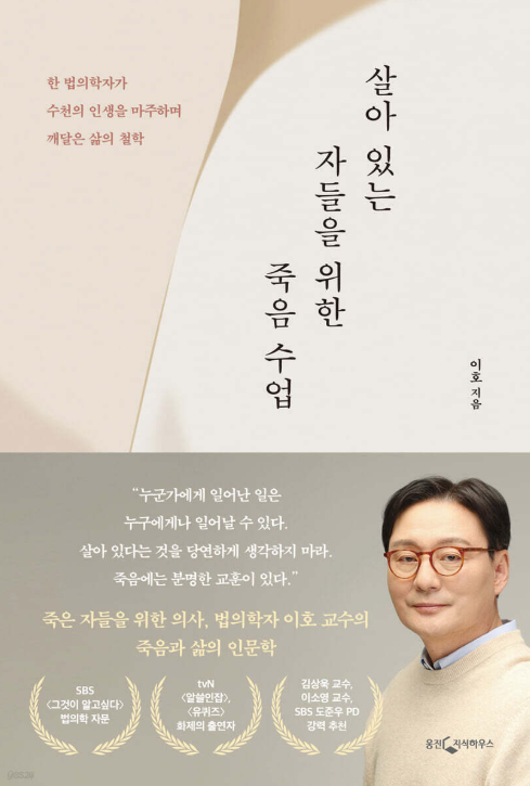 살아 있는 자들을 위한 죽음 수업