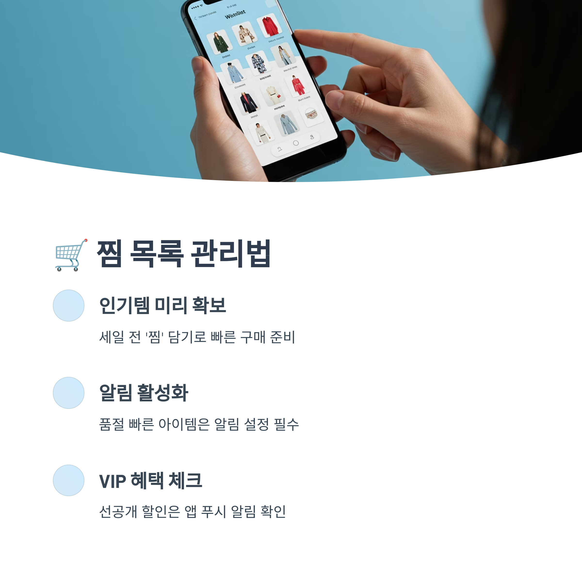 찜 목록 정리는 어떻게?