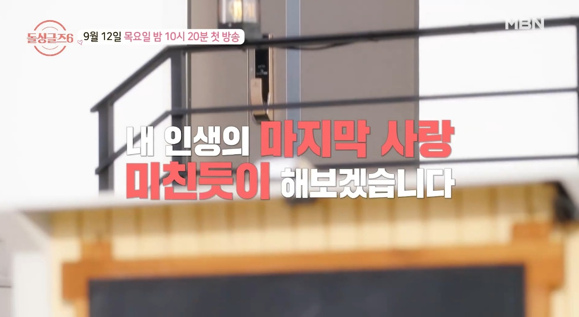 돌싱글즈6 9월 12일