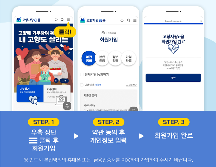 고향사랑기부온라인 방법(출처:행정안전부 고향e음 홈페이지)