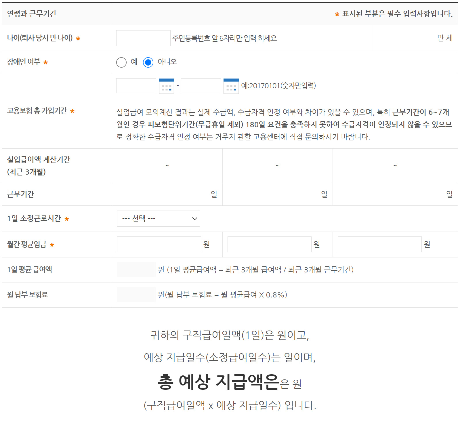 실업급여 계산하기