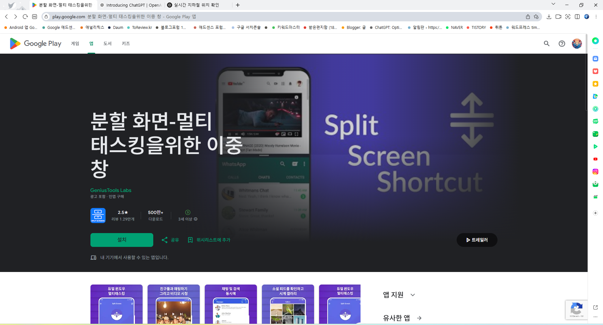 분할화면 앱, 멀티 태스킹을 위한 이중창 사용하기