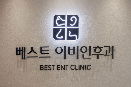 비염-코막힘-베스트-이비인후과