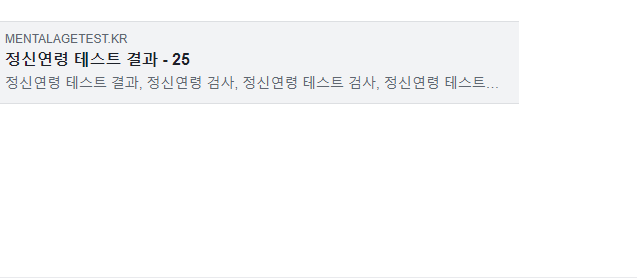 정신연령 테스트 결과