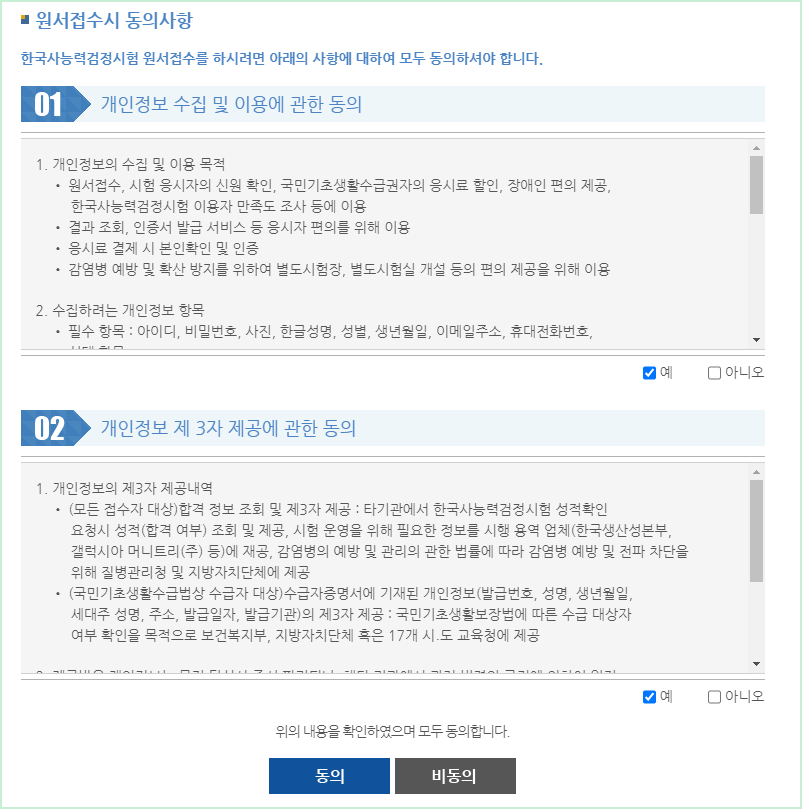 한국사능력검정시험 2023 : 원서접수 안내 확인