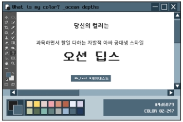 퍼스널 컬러 테스트 결과 - 오션 딥스