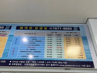 울릉도 배편시간표 예약 요금_5