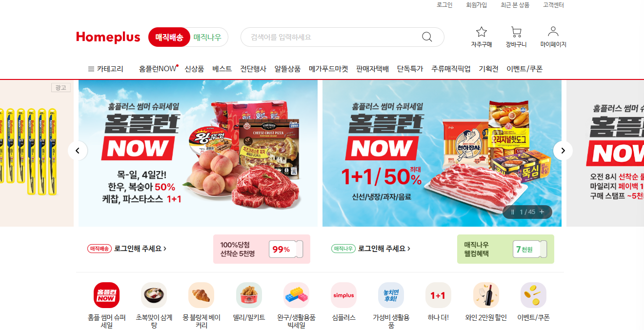  대형마트 세일 기간 및 구매팁