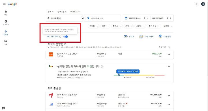 구글 플라이트로 최저가 항공권 예약 방법
7