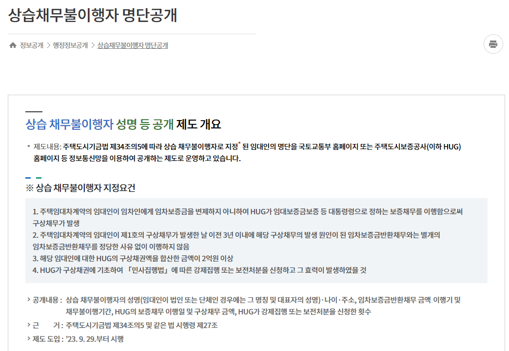 악성임대인 확인하기