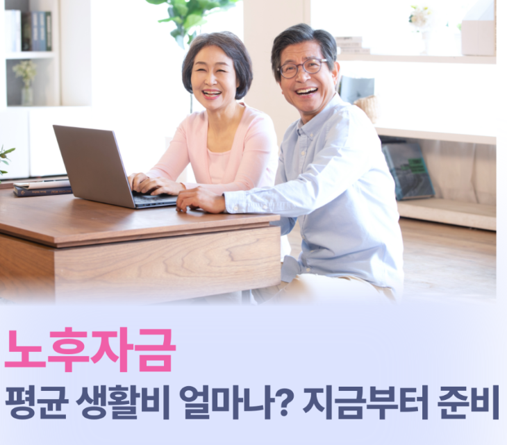 노후자금6억, 은퇴자금시뮬레이션, 2025노후생활비, 노후준비리얼계산, 평균생활비, 고령자의료비, 국민연금활용, 노후소득계획, 배당투자, 자산소진전략