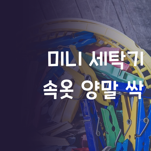 여행 필수템 무선 미니 세탁기로 속옷..