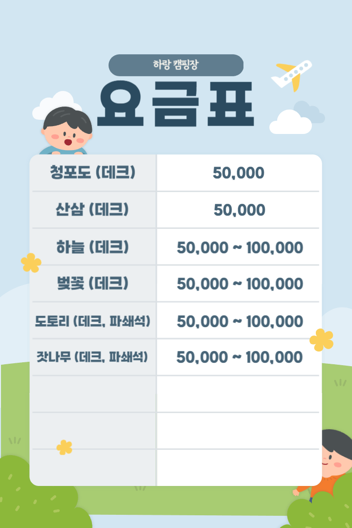 요금표