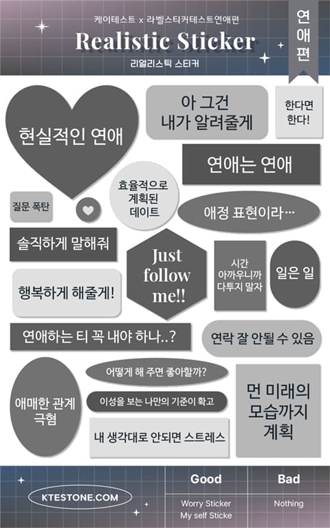 라벨 스티커 테스트 연애편 - 리얼리스틱 스티커