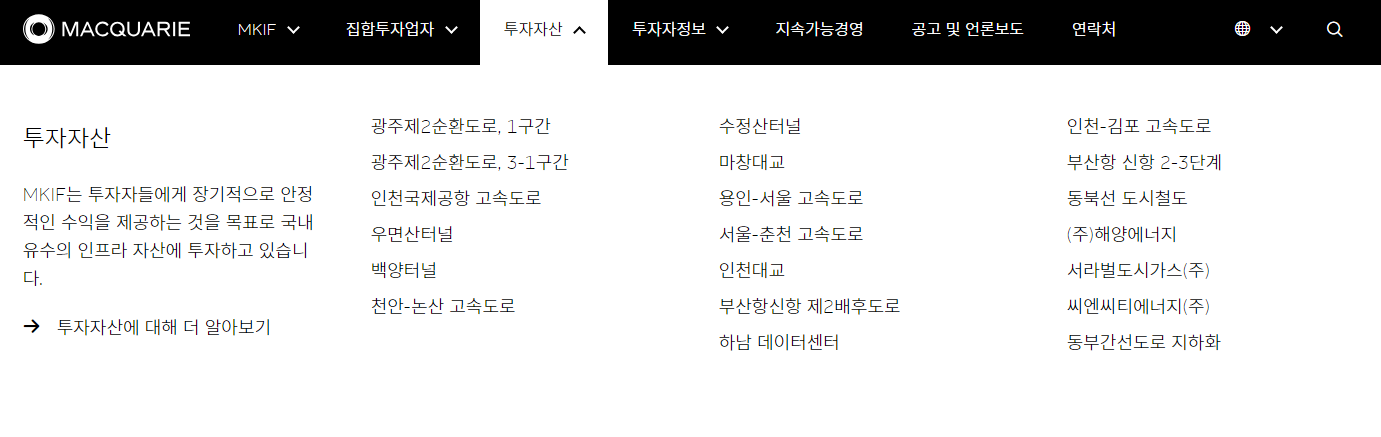 맥쿼리인프라 투자 산업