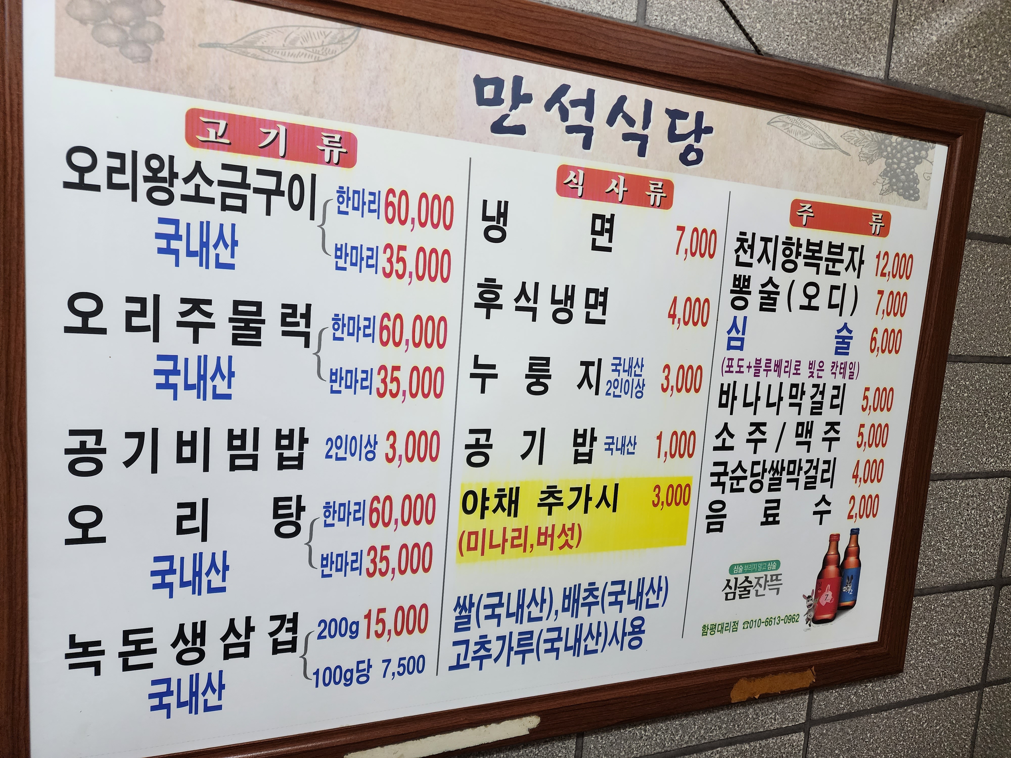 만석식당 메뉴판