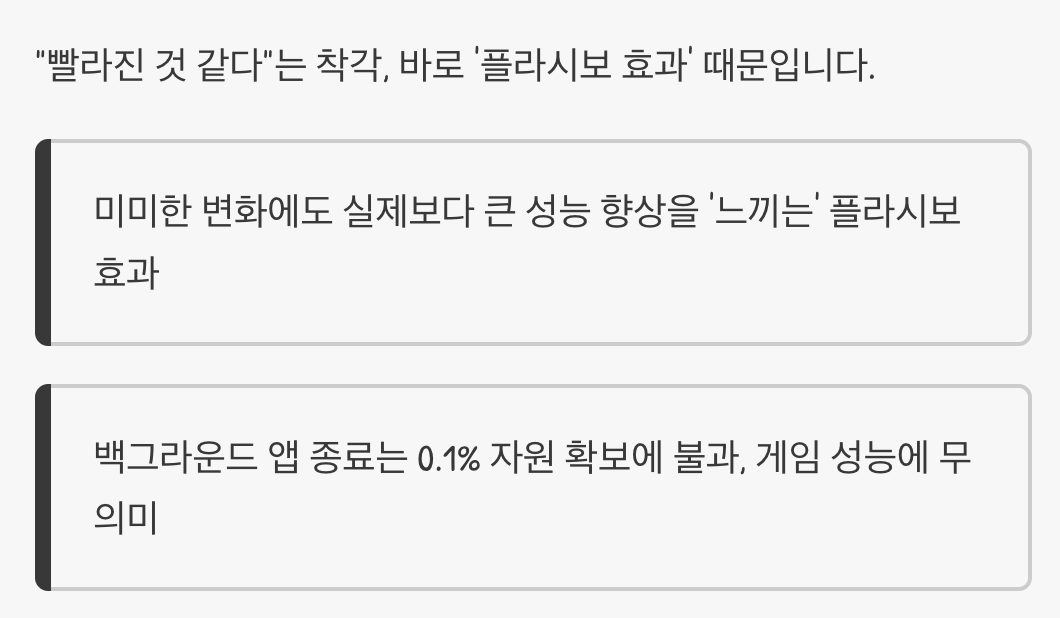 효과가 있는 ‘듯한’ 느낌의 함정