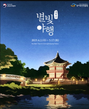 2025 경복궁 야간 개장 총정리