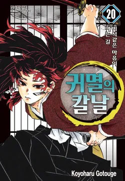 귀멸의 칼날