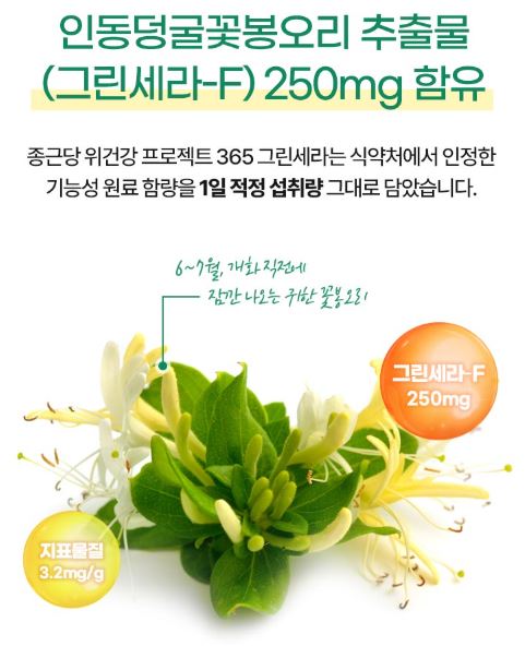 종근당 위건강 프로젝트365 그린세라