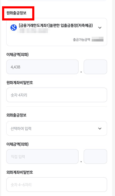 신한은행달러 한국투자이체