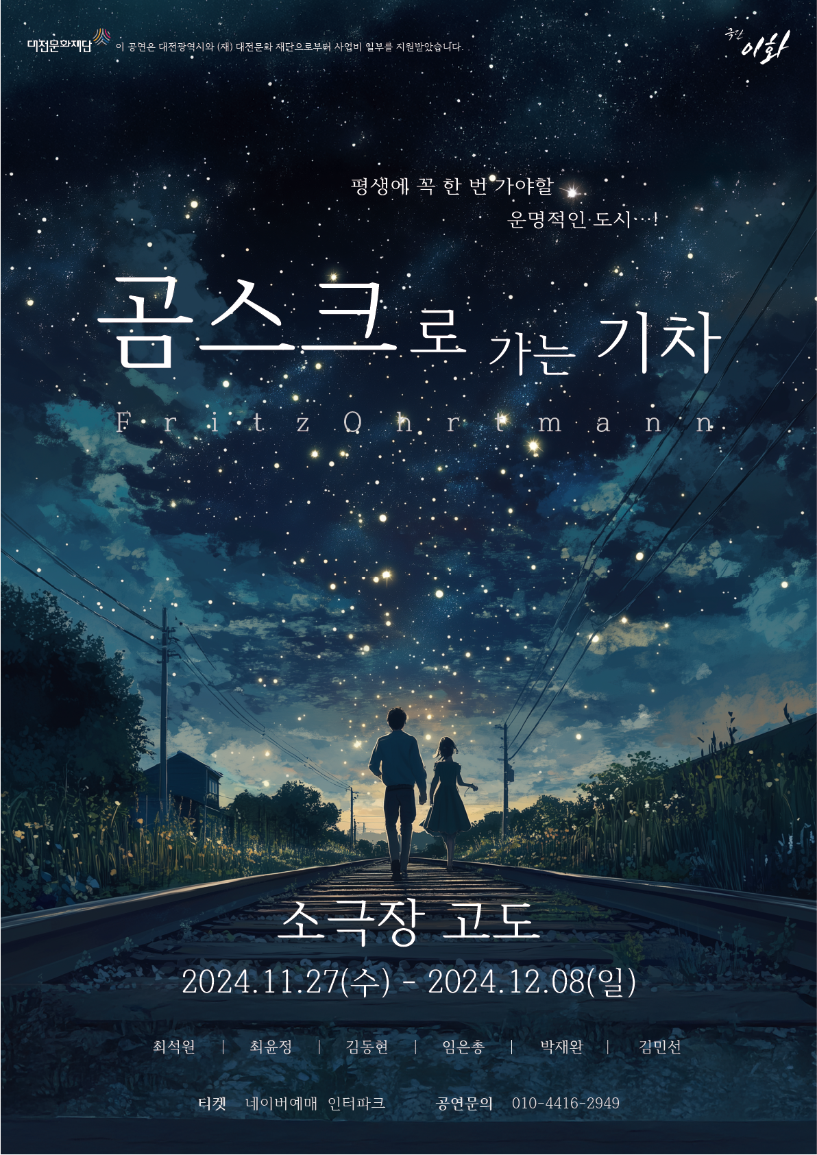 곰스크로가는 기차 포스터
