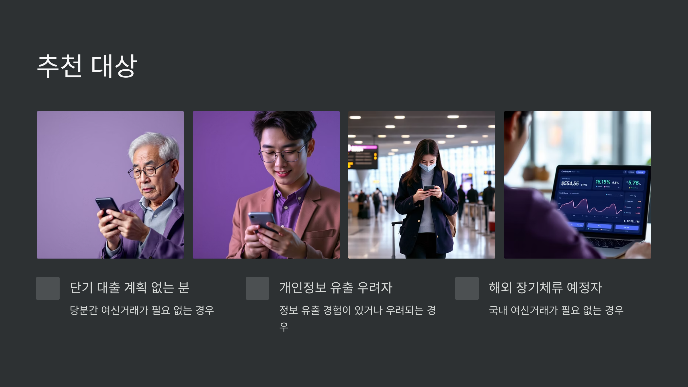 여신거래안심차단서비스 신청 및 해제