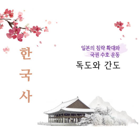 썸네일 독도와 간도