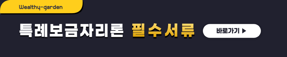 보금자리론-필요-서류