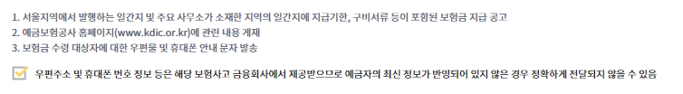 공사 보험금 지급 공고 및 안내