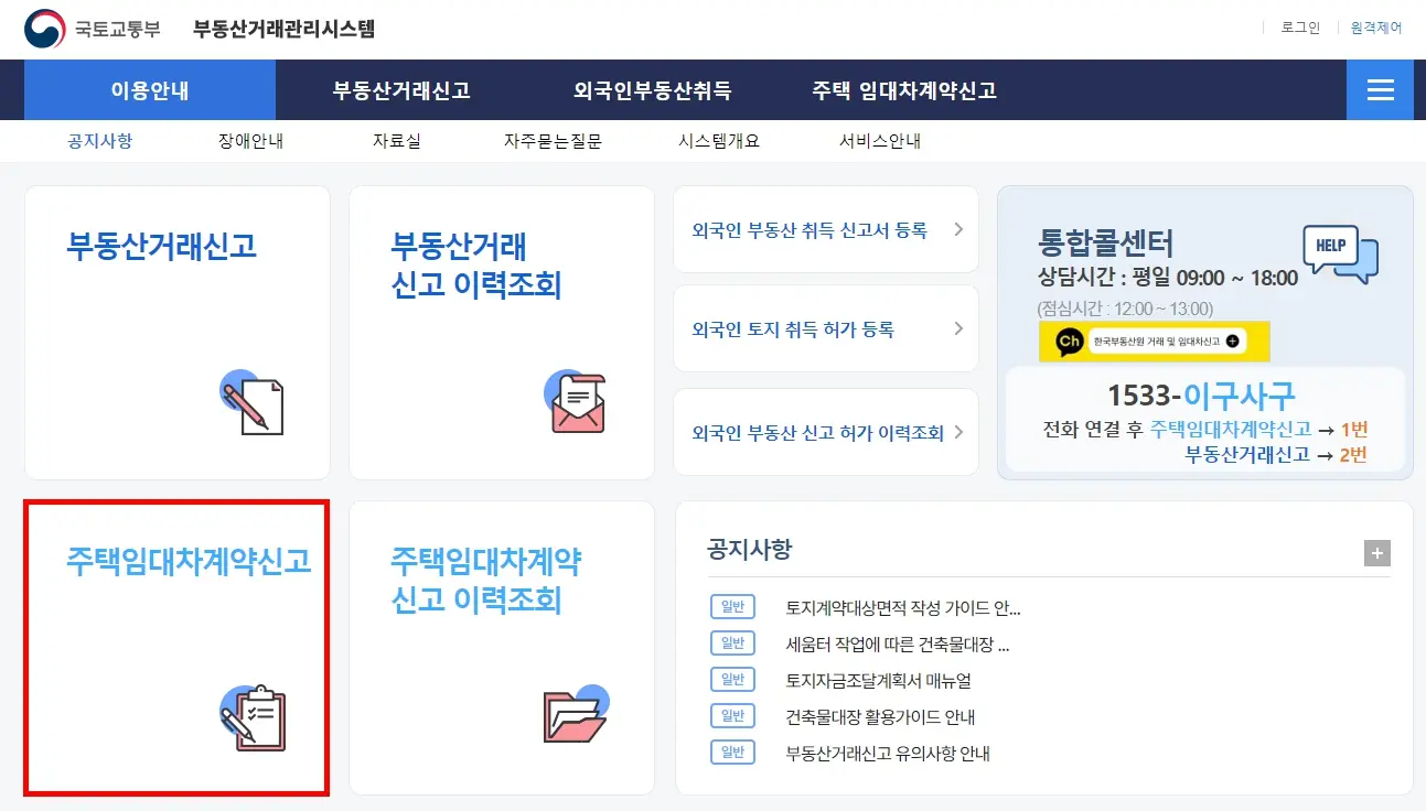 주택임대차계약 신고방법, 신고대상, 과태료