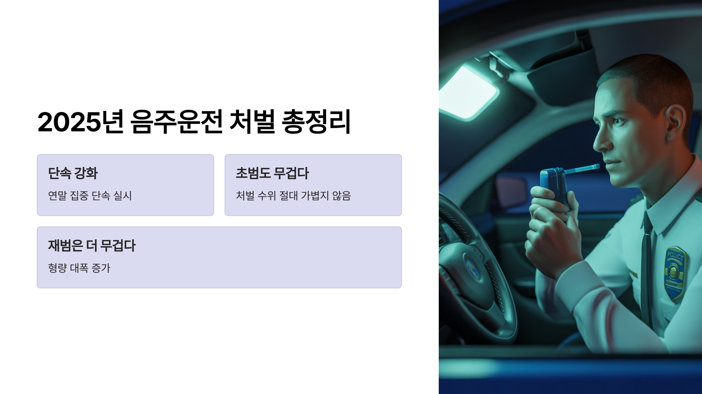 음주운전 처벌 정리
