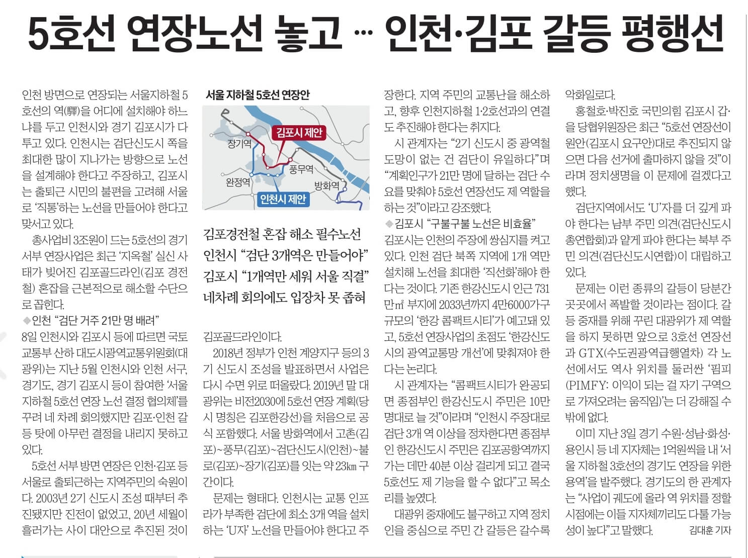 8월 9일 수 신문스크랩15