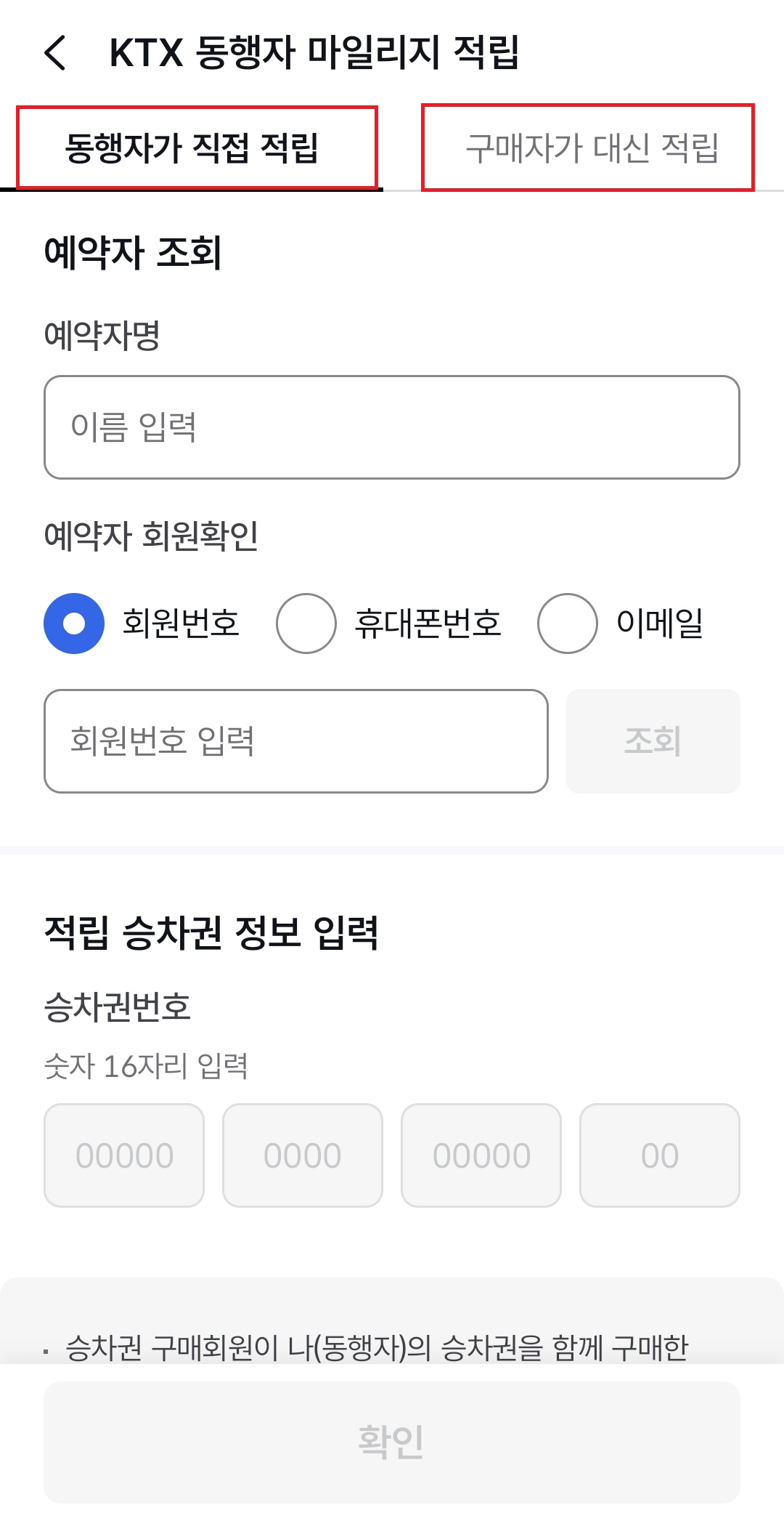 ktx동행자마일리지