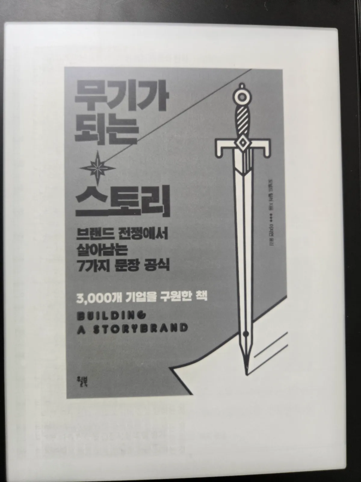 무기가-되는-스토리-이북-커버