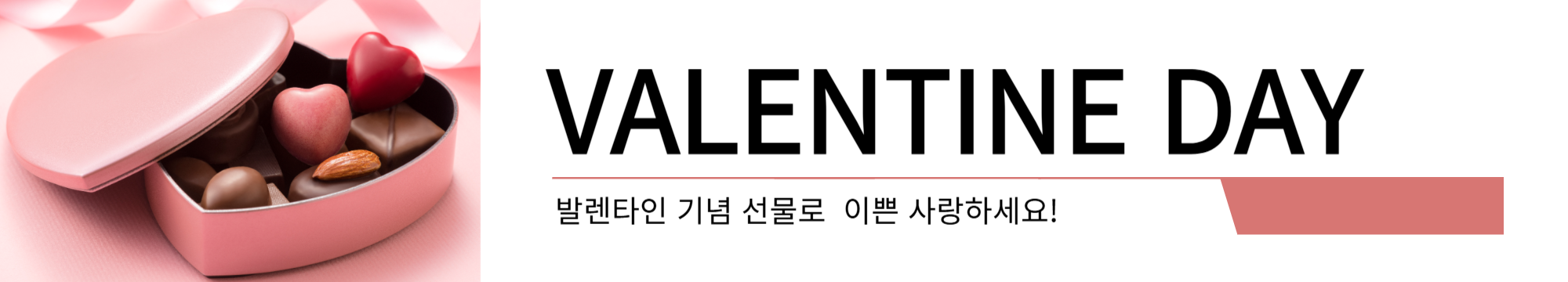 발렌타인데이 선물 아이디어