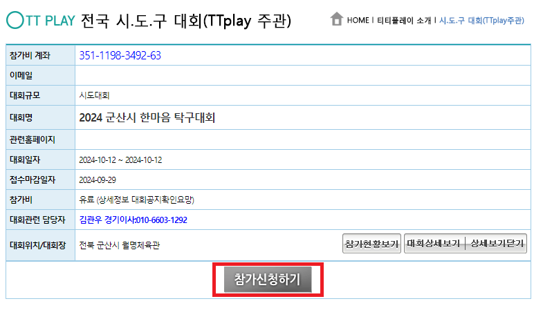 티티플레이-대회-참가신청