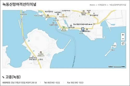 녹동신항-여객선터미널