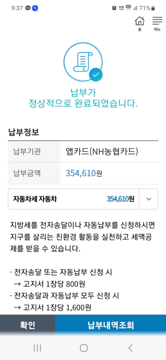 나의 1월 자동차세 연납 금액