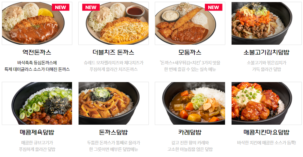 역전우동0410_덮밥_돈까스메뉴
